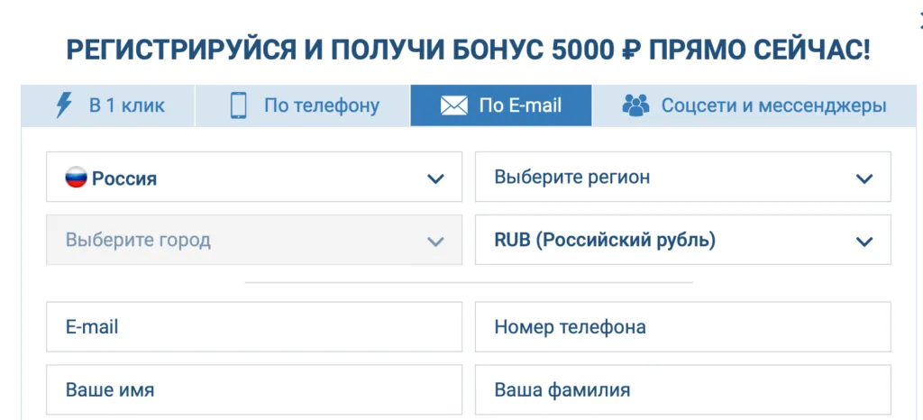 регистрация 1хбет